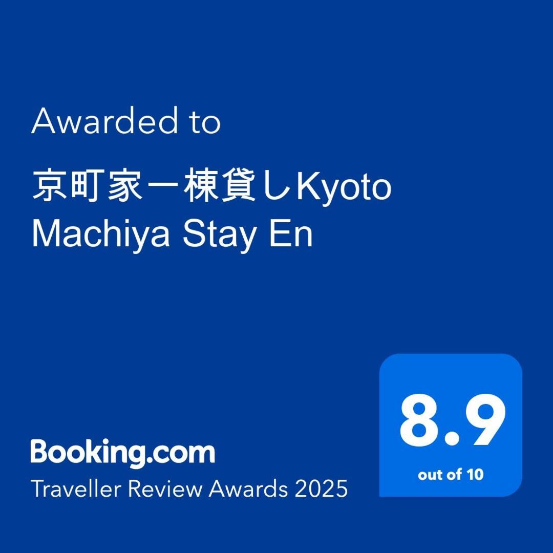 Hotel 京町家一棟貸しkyoto Machiya En Quioto